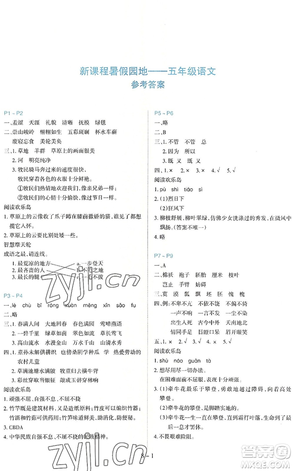 新疆科學(xué)技術(shù)出版社2022新課程暑假園地五年級語文通用版答案