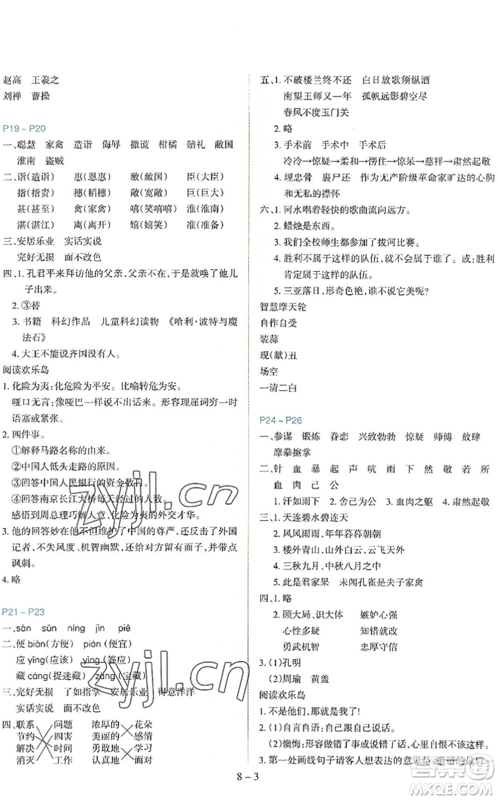 新疆科學(xué)技術(shù)出版社2022新課程暑假園地五年級語文通用版答案