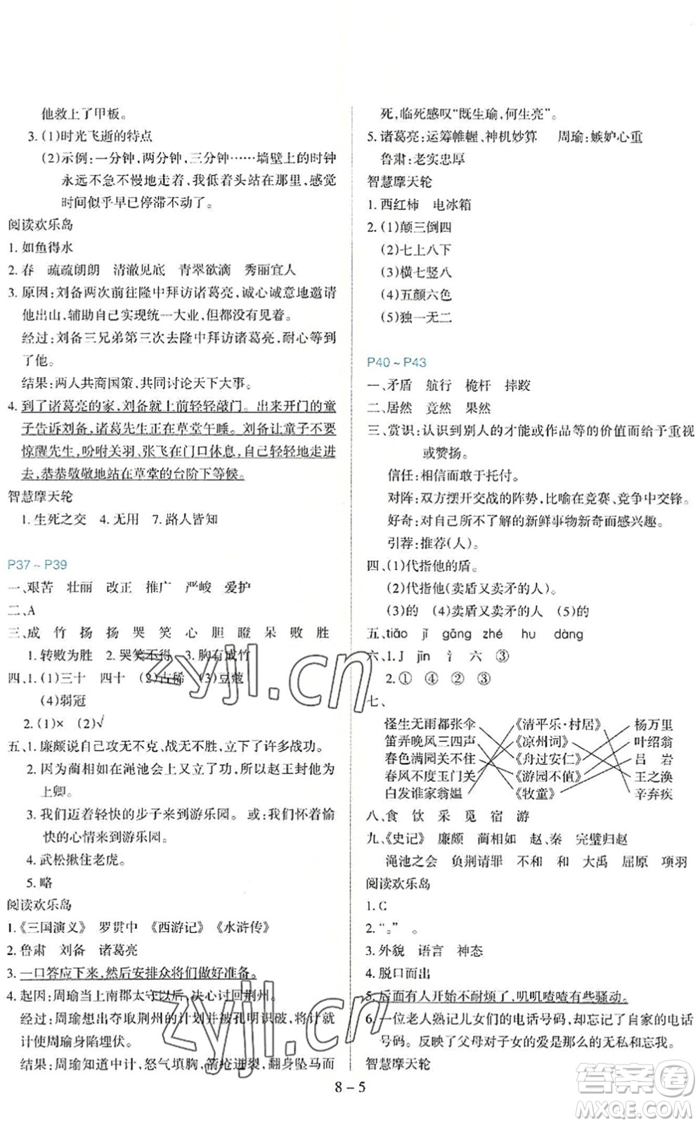 新疆科學(xué)技術(shù)出版社2022新課程暑假園地五年級語文通用版答案