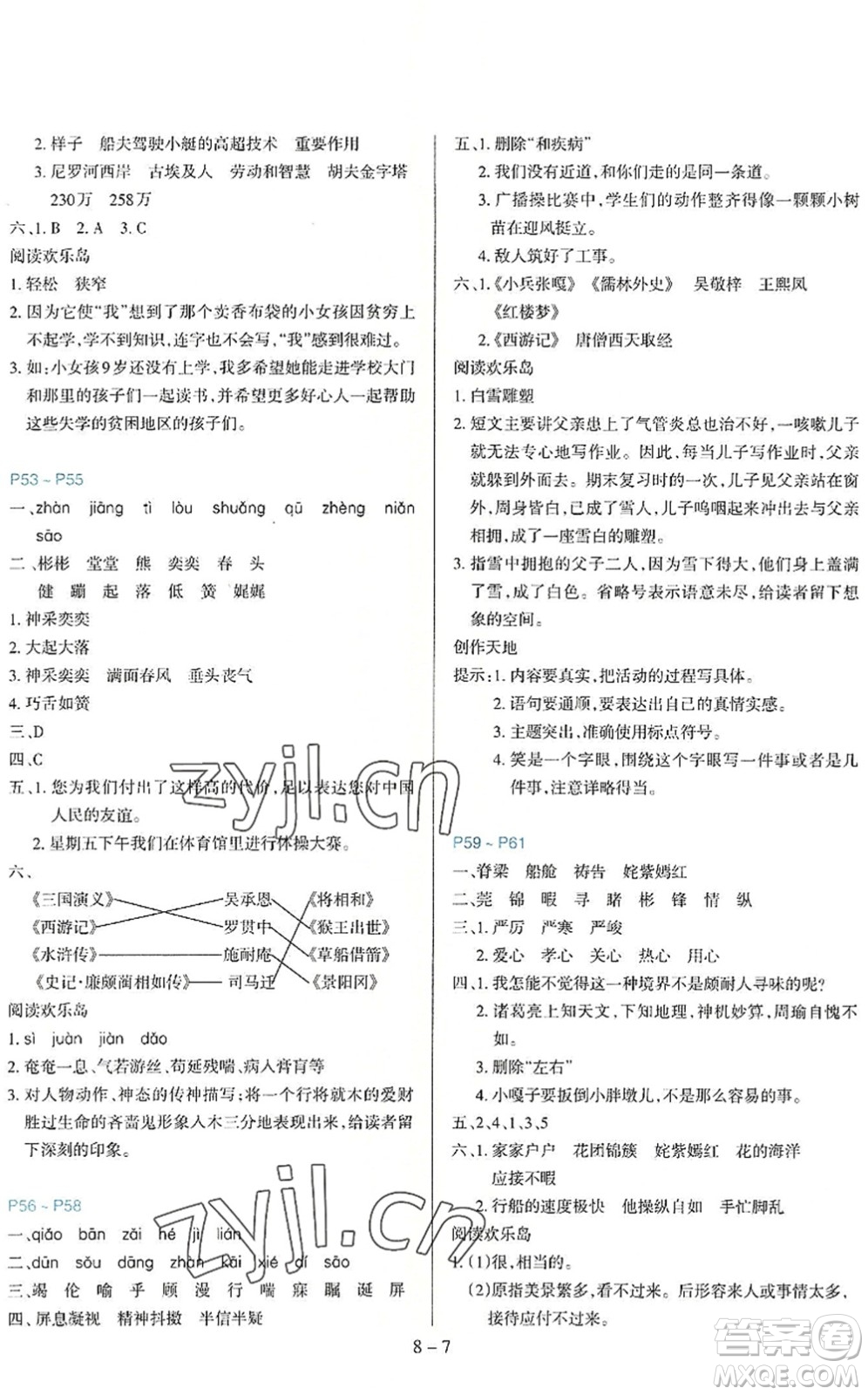 新疆科學(xué)技術(shù)出版社2022新課程暑假園地五年級語文通用版答案