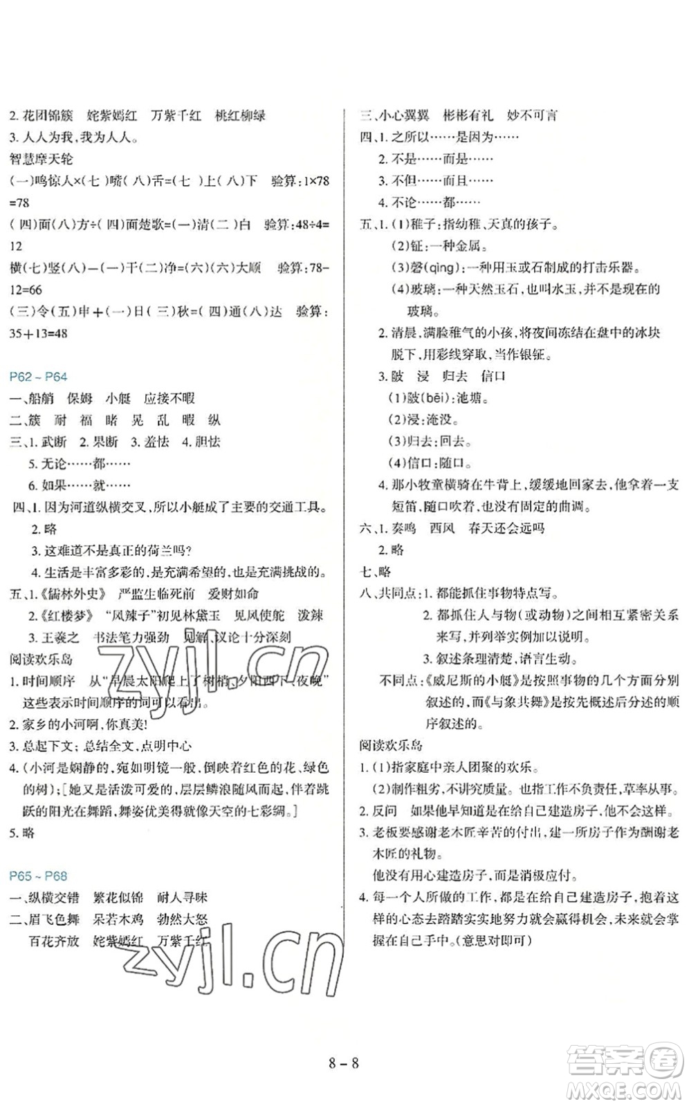 新疆科學(xué)技術(shù)出版社2022新課程暑假園地五年級語文通用版答案