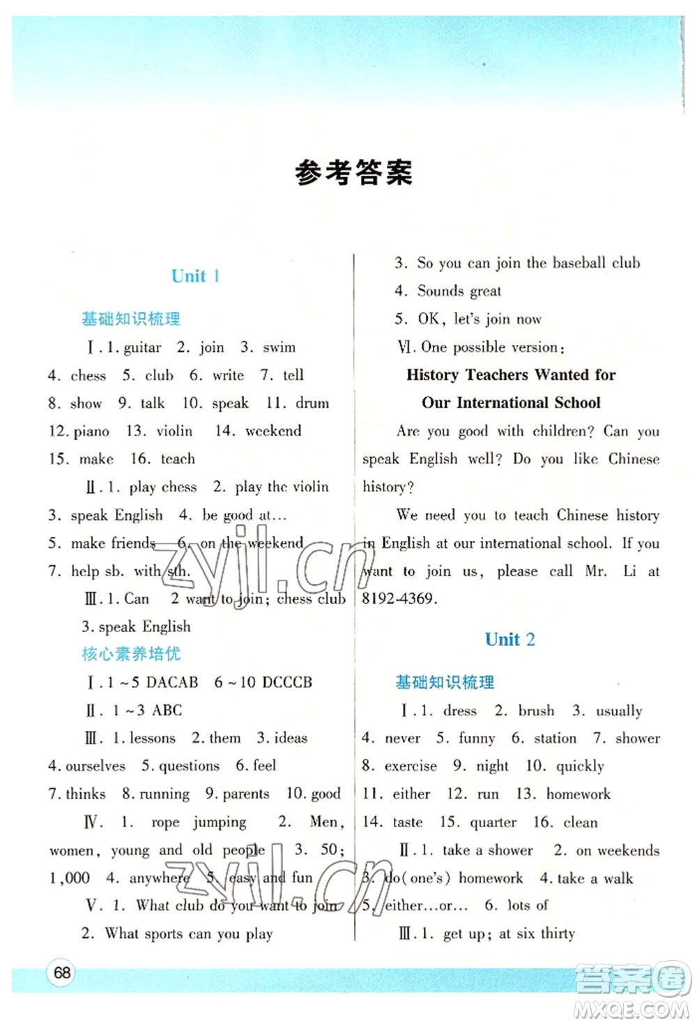 陜西師范大學(xué)出版總社有限公司2022暑假作業(yè)與生活七年級(jí)英語人教版參考答案