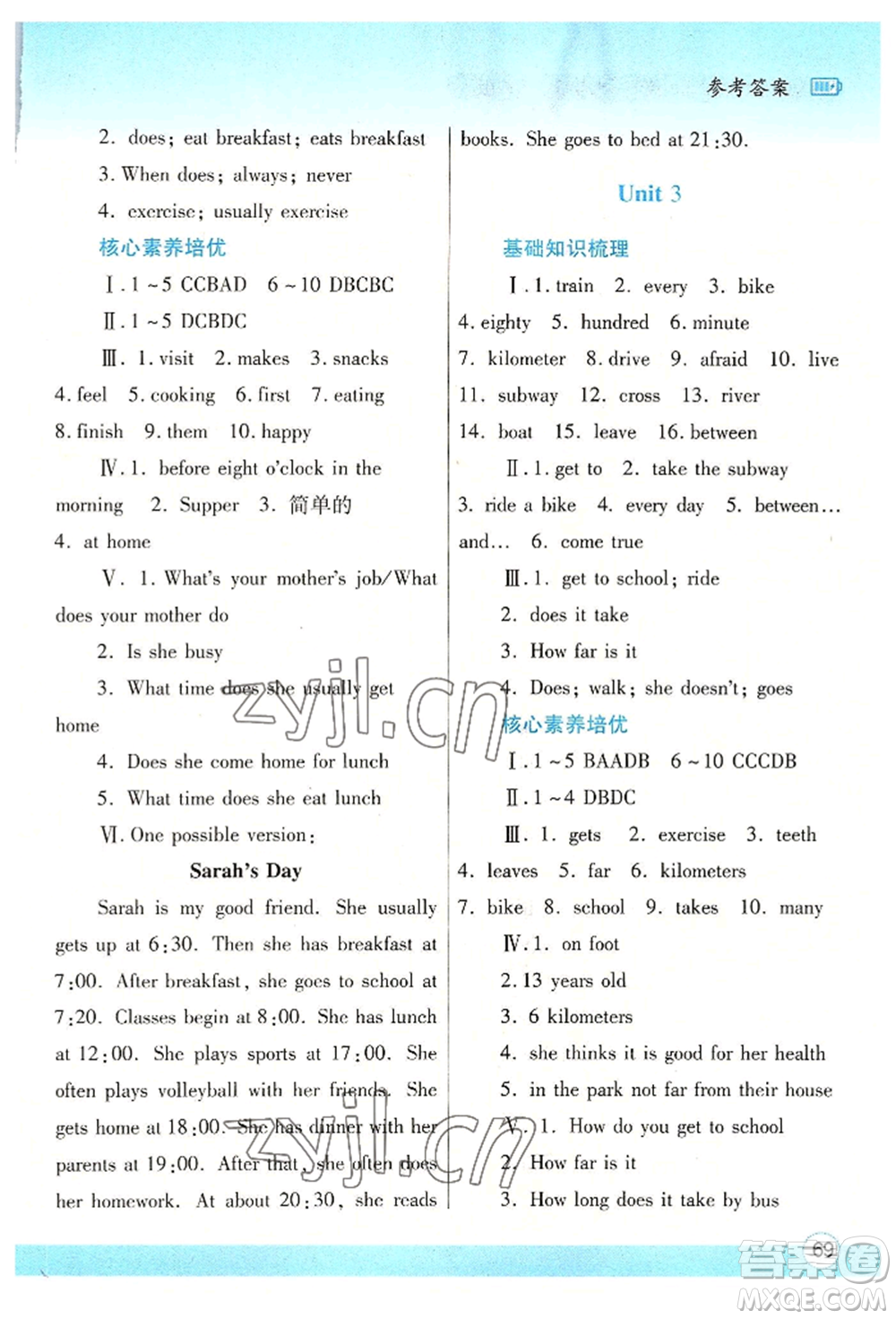 陜西師范大學(xué)出版總社有限公司2022暑假作業(yè)與生活七年級(jí)英語人教版參考答案