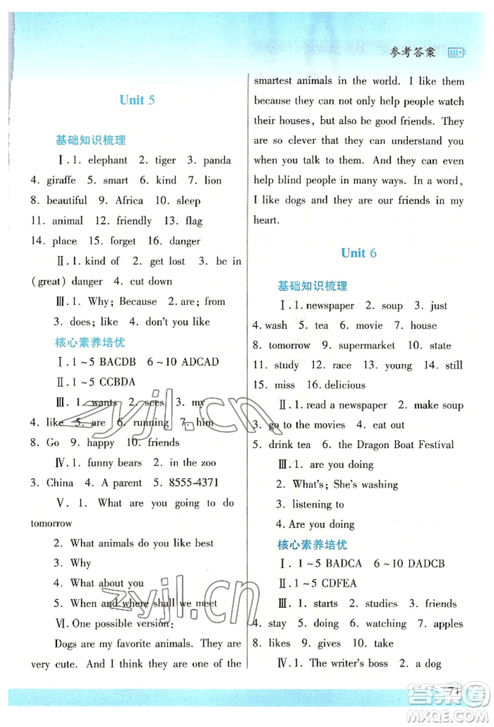 陜西師范大學(xué)出版總社有限公司2022暑假作業(yè)與生活七年級(jí)英語人教版參考答案