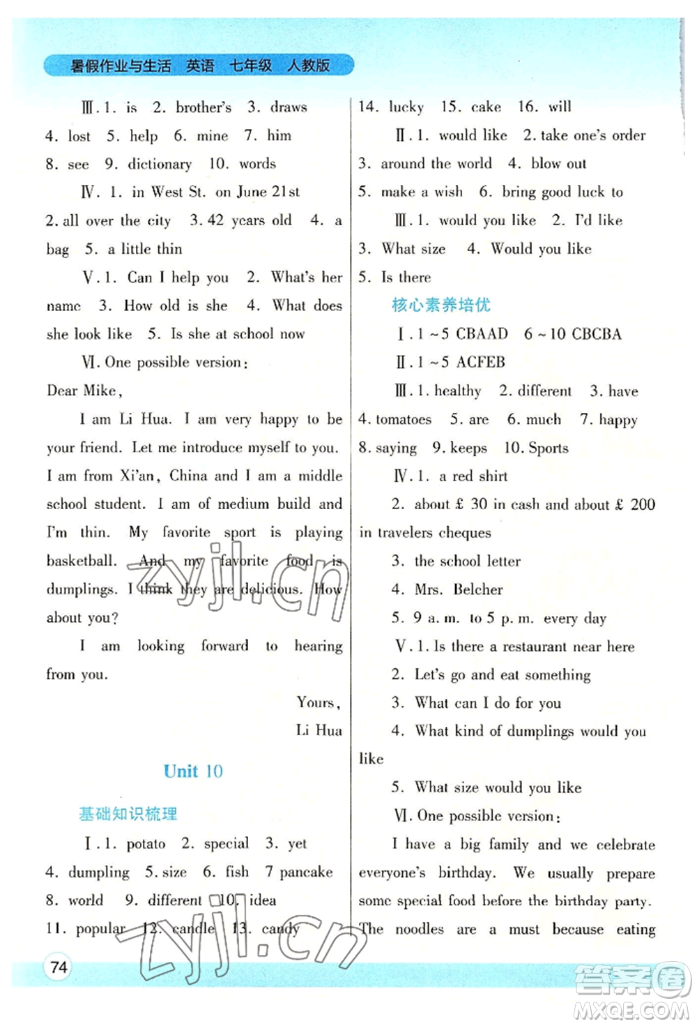 陜西師范大學(xué)出版總社有限公司2022暑假作業(yè)與生活七年級(jí)英語人教版參考答案