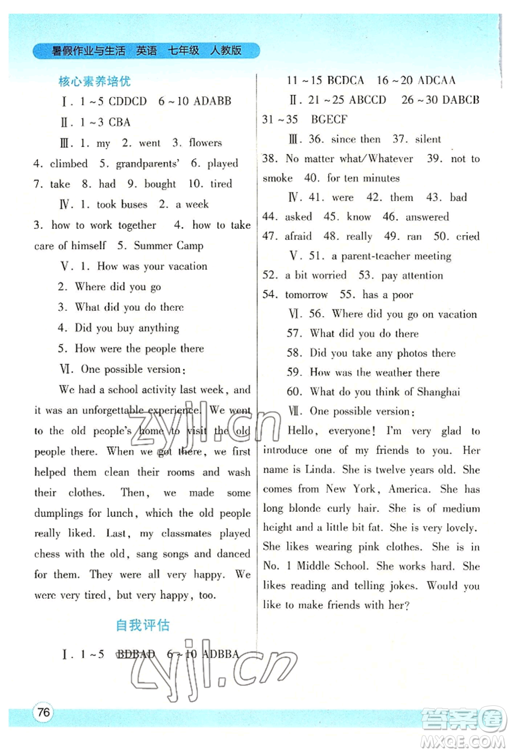陜西師范大學(xué)出版總社有限公司2022暑假作業(yè)與生活七年級(jí)英語人教版參考答案
