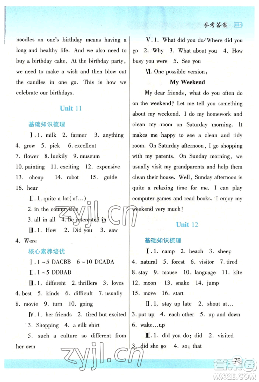 陜西師范大學(xué)出版總社有限公司2022暑假作業(yè)與生活七年級(jí)英語人教版參考答案