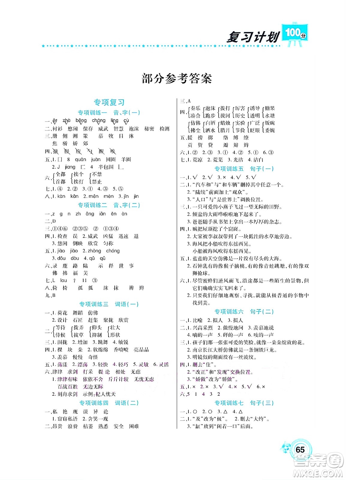 中原農(nóng)民出版社2022復(fù)習(xí)計(jì)劃100分暑假學(xué)期復(fù)習(xí)語(yǔ)文三年級(jí)人教版答案