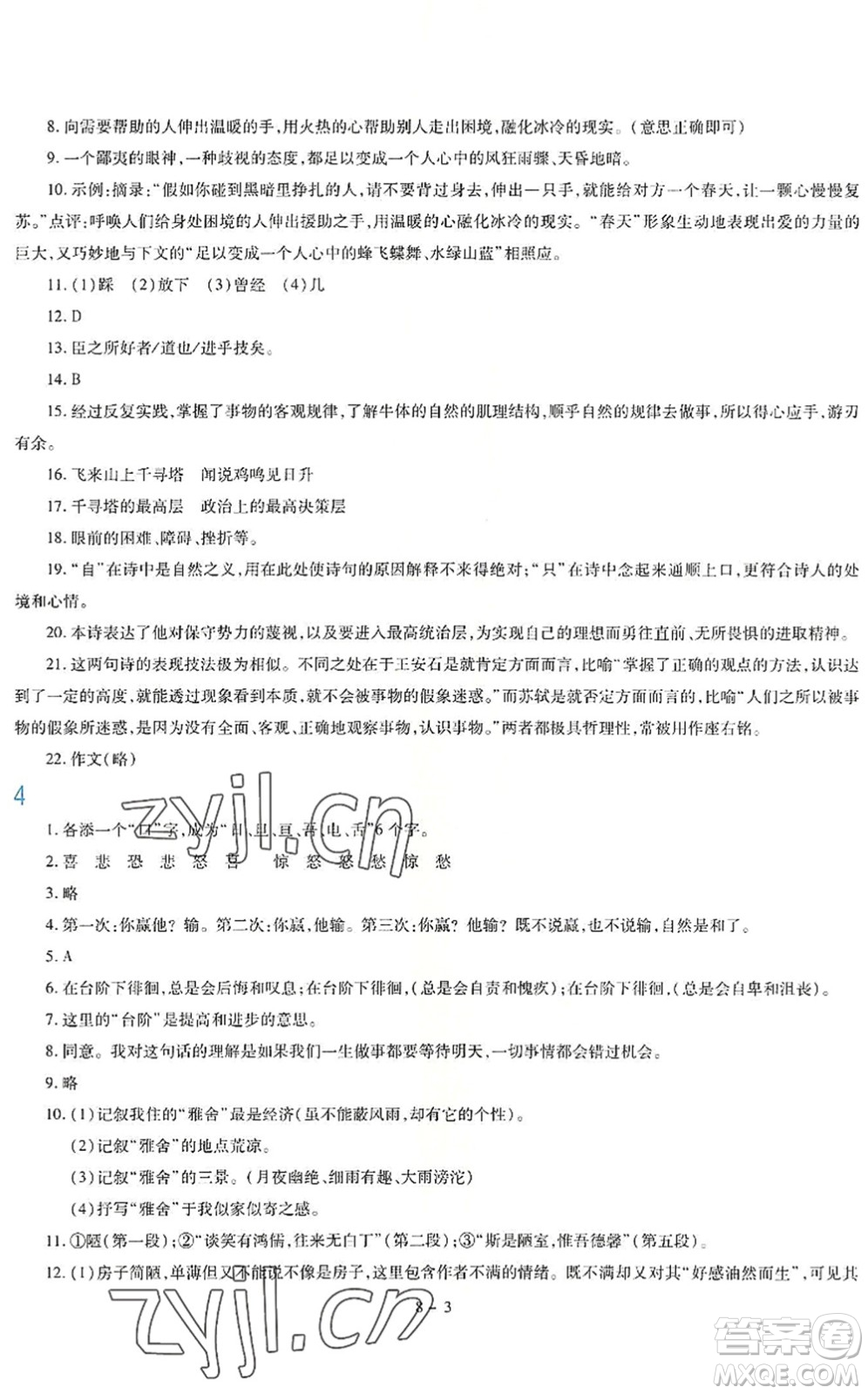 新疆科學(xué)技術(shù)出版社2022新課程暑假園地七年級(jí)語文通用版答案