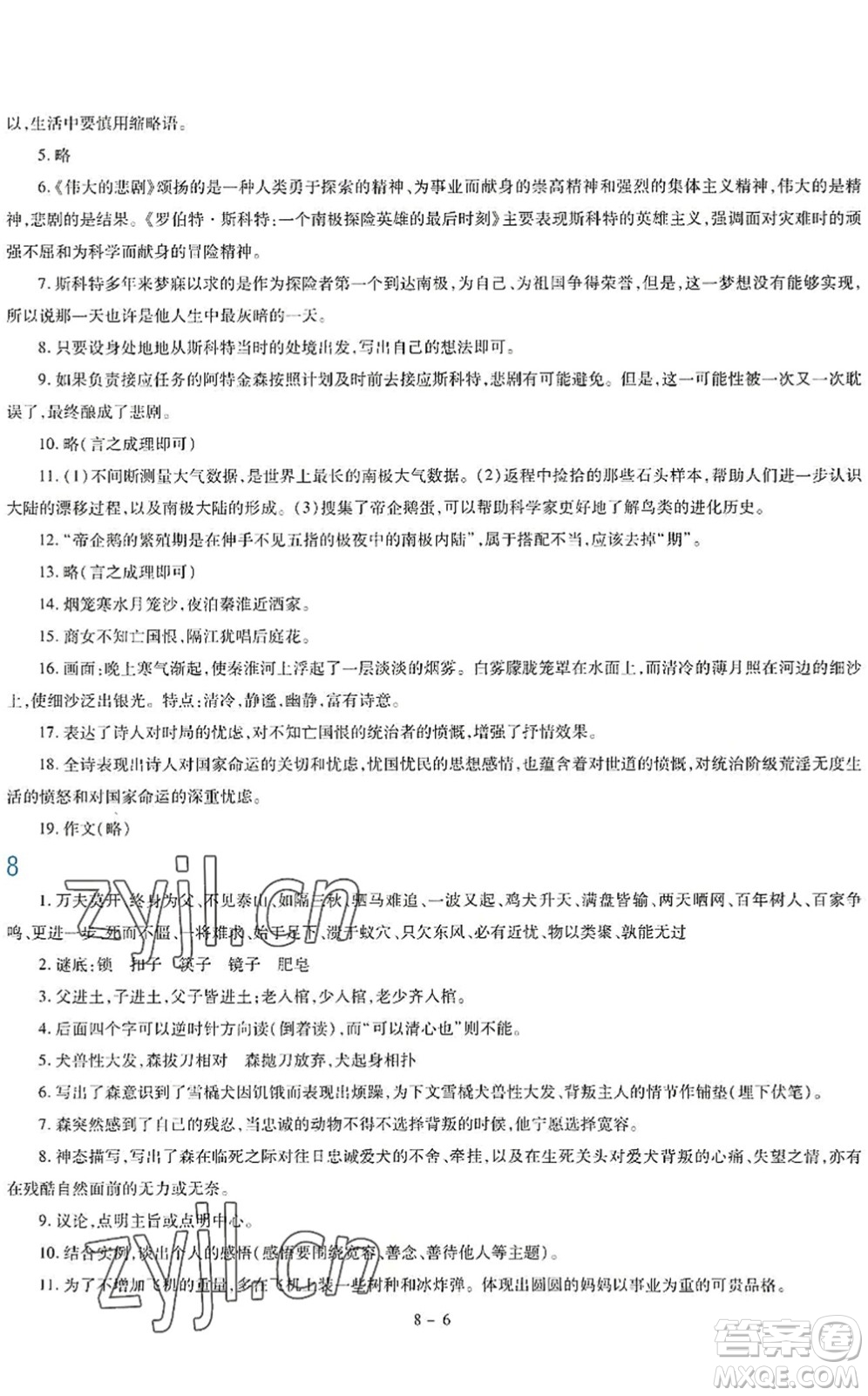 新疆科學(xué)技術(shù)出版社2022新課程暑假園地七年級(jí)語文通用版答案