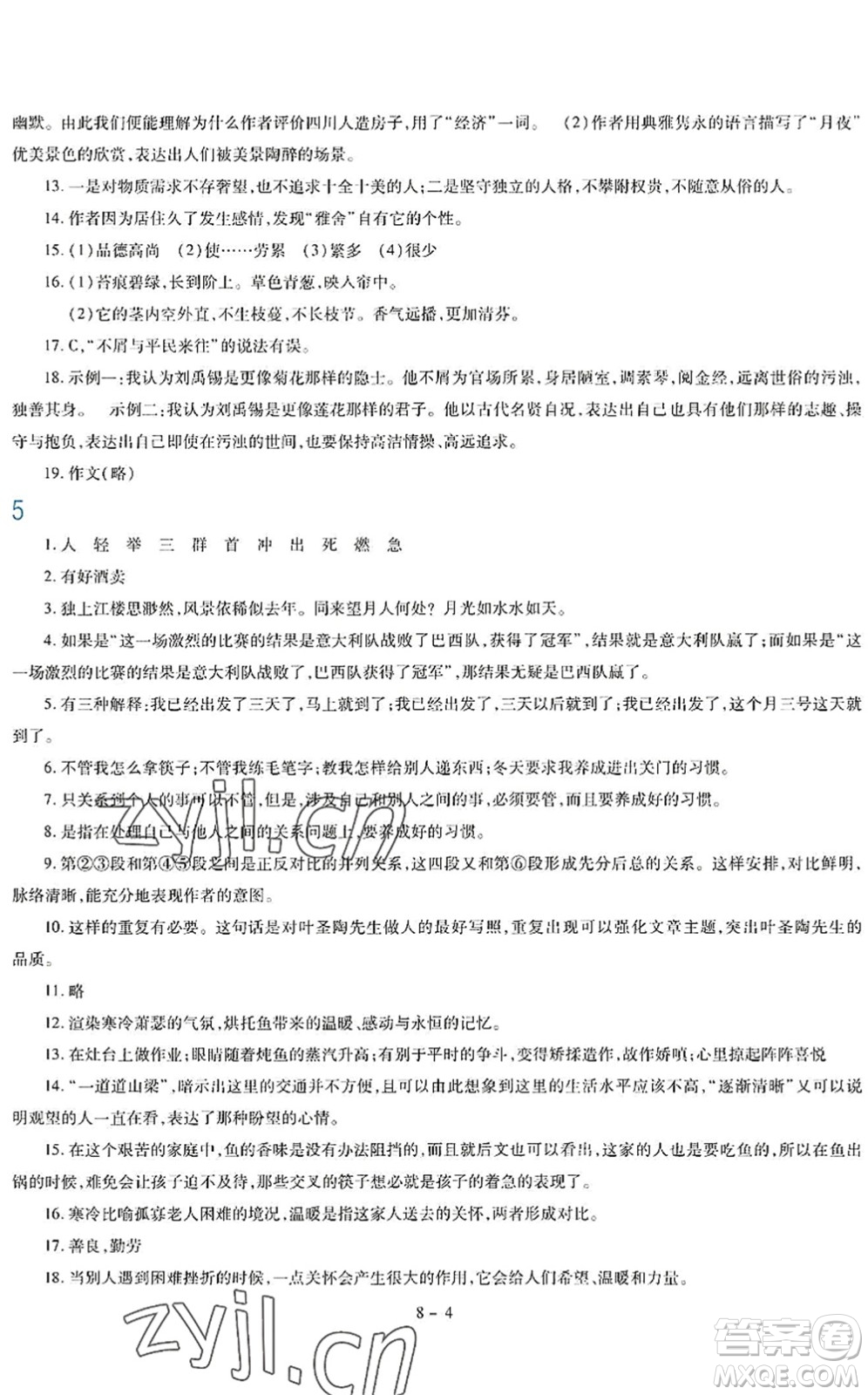 新疆科學(xué)技術(shù)出版社2022新課程暑假園地七年級(jí)語文通用版答案