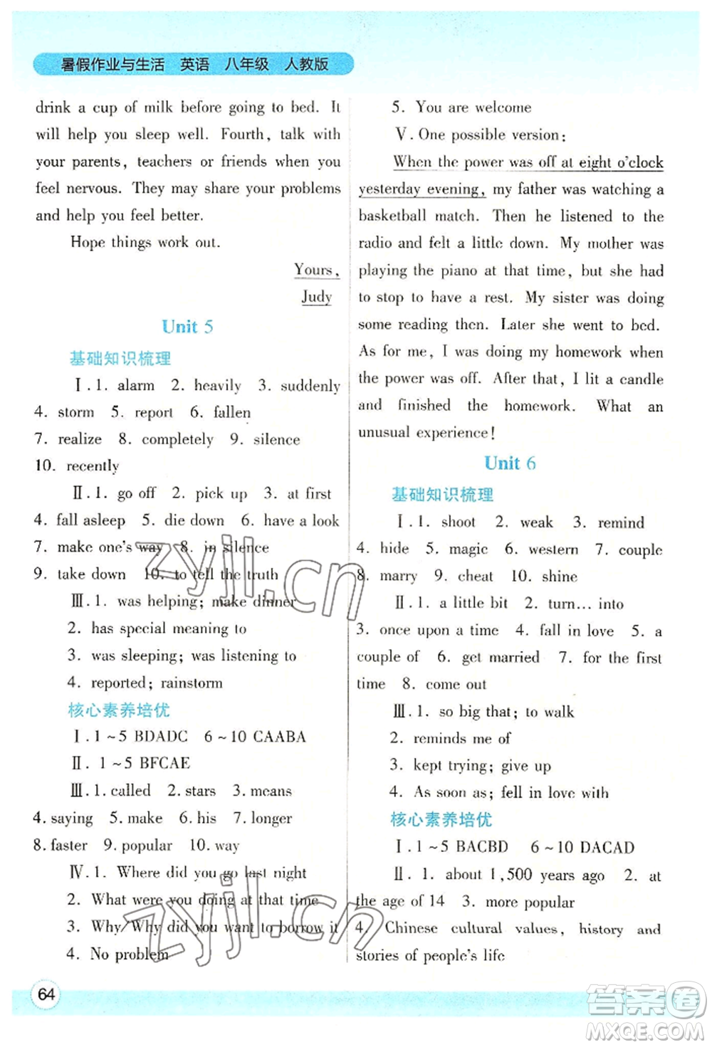 陜西師范大學(xué)出版總社有限公司2022暑假作業(yè)與生活八年級(jí)英語(yǔ)人教版參考答案