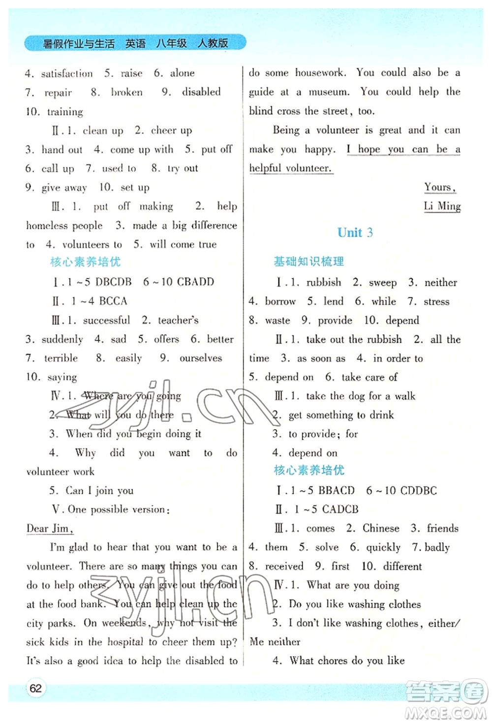 陜西師范大學(xué)出版總社有限公司2022暑假作業(yè)與生活八年級(jí)英語(yǔ)人教版參考答案