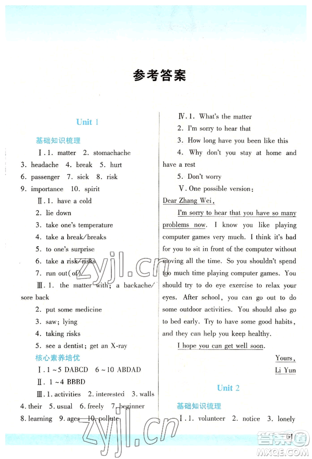 陜西師范大學(xué)出版總社有限公司2022暑假作業(yè)與生活八年級(jí)英語(yǔ)人教版參考答案