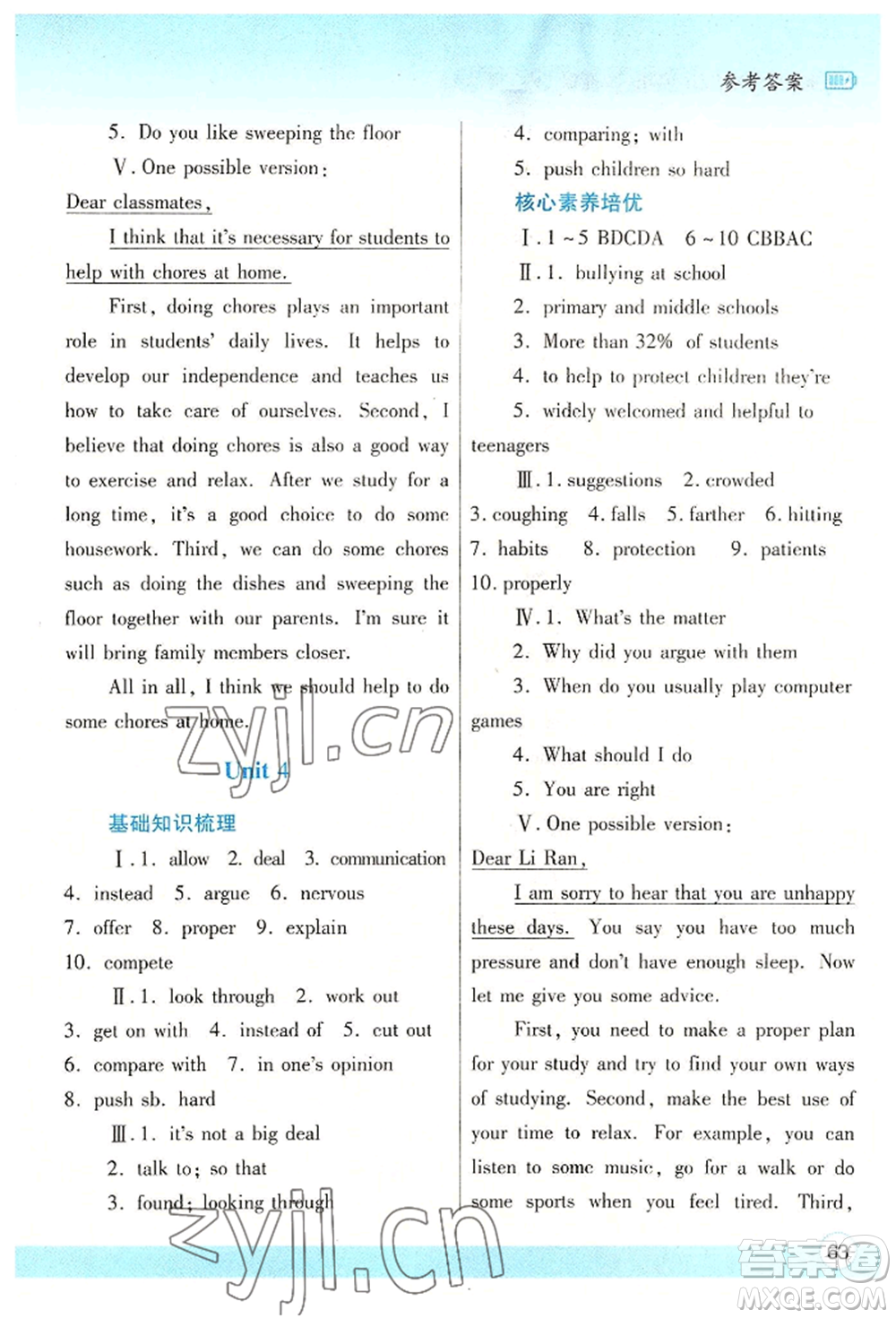 陜西師范大學(xué)出版總社有限公司2022暑假作業(yè)與生活八年級(jí)英語(yǔ)人教版參考答案