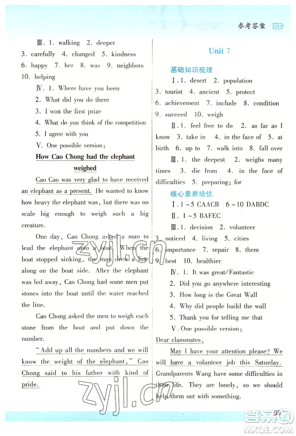 陜西師范大學(xué)出版總社有限公司2022暑假作業(yè)與生活八年級(jí)英語(yǔ)人教版參考答案