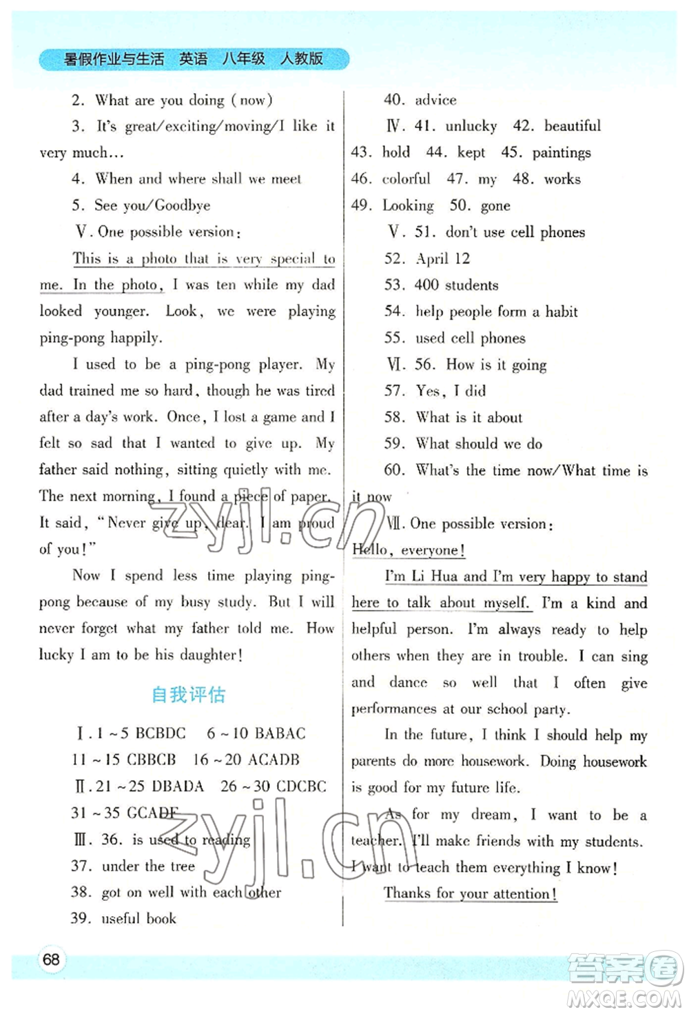 陜西師范大學(xué)出版總社有限公司2022暑假作業(yè)與生活八年級(jí)英語(yǔ)人教版參考答案