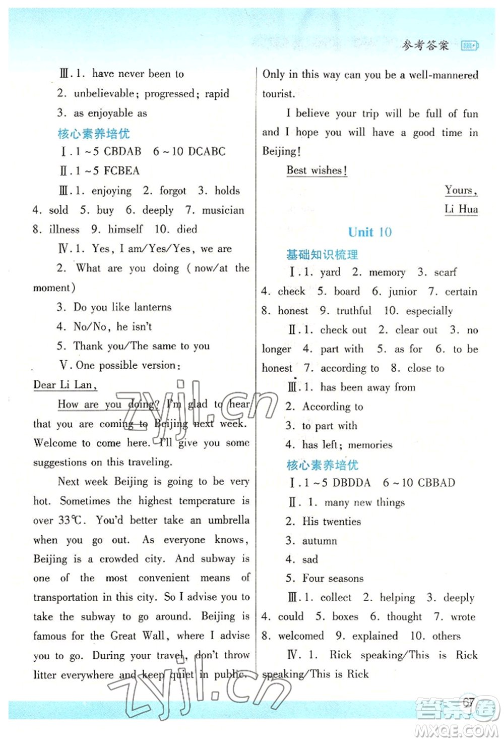 陜西師范大學(xué)出版總社有限公司2022暑假作業(yè)與生活八年級(jí)英語(yǔ)人教版參考答案