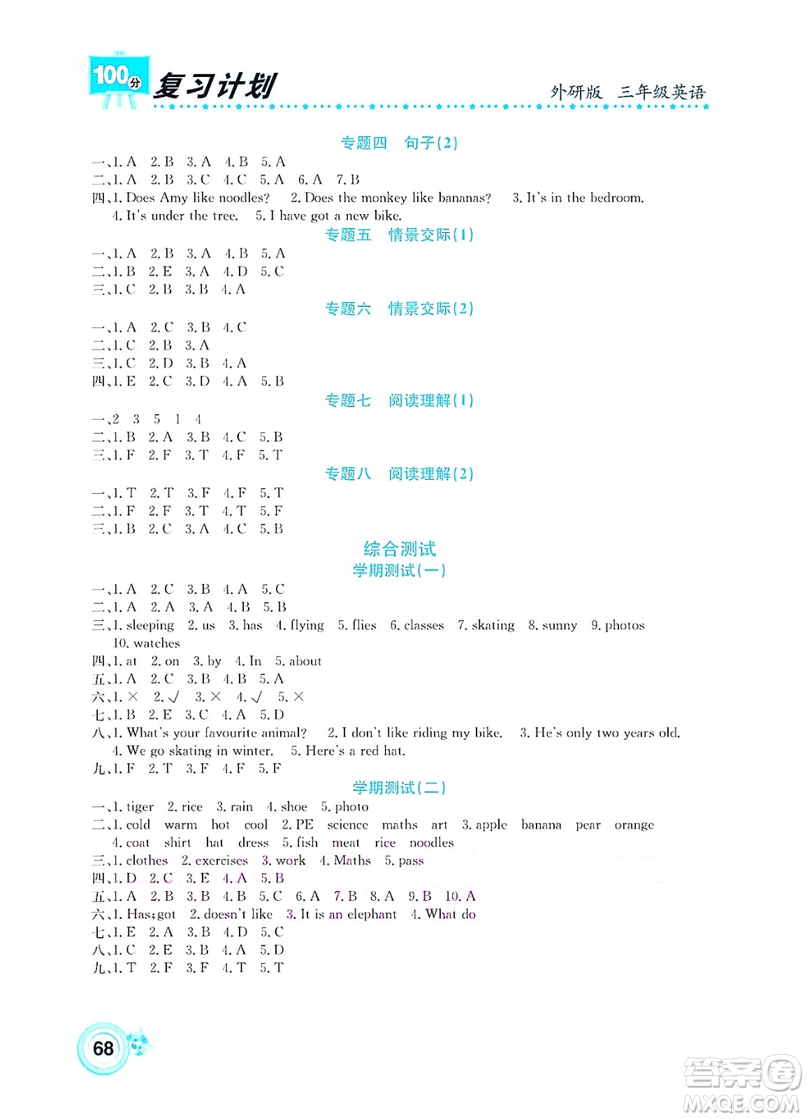 中原農民出版社2022復習計劃100分暑假學期復習英語三年級外研版答案