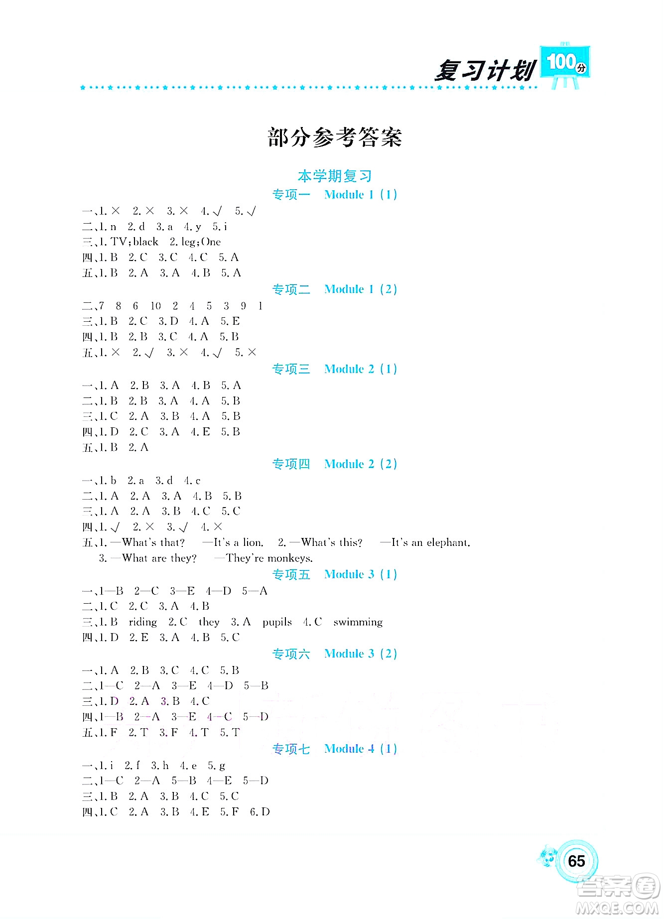 中原農民出版社2022復習計劃100分暑假學期復習英語三年級外研版答案