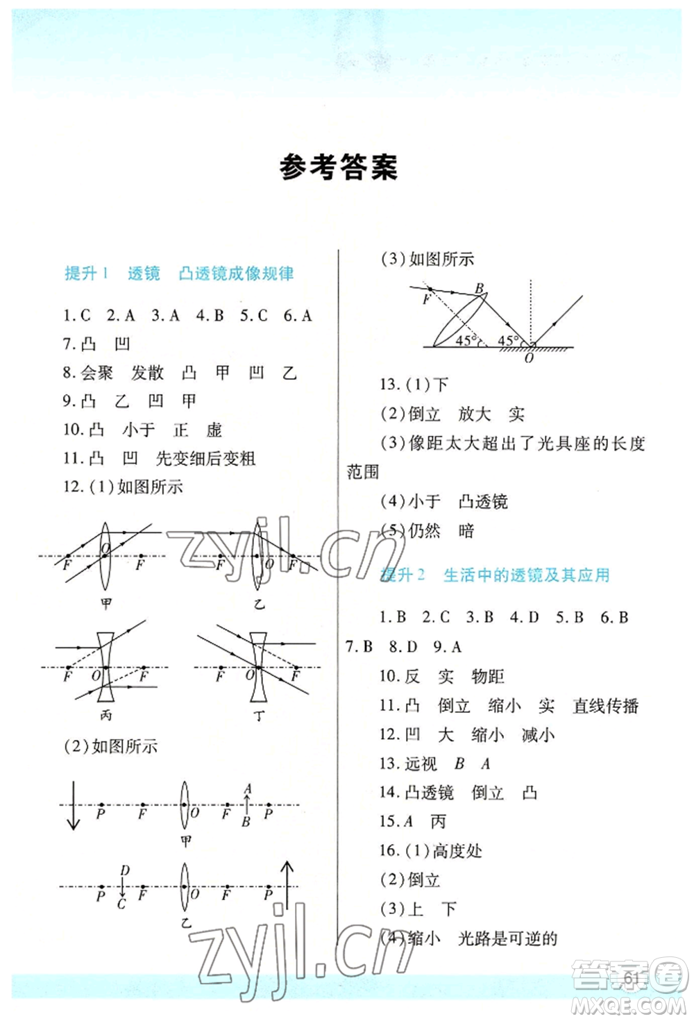 陜西師范大學(xué)出版總社有限公司2022暑假作業(yè)與生活八年級物理北師大版參考答案