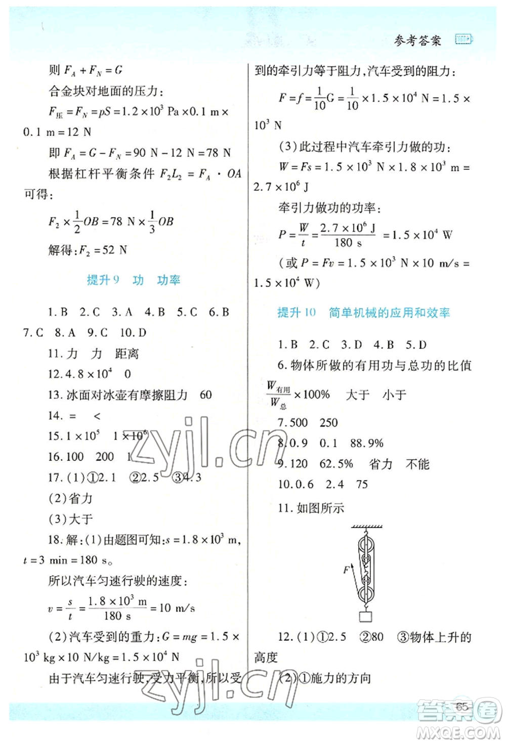 陜西師范大學(xué)出版總社有限公司2022暑假作業(yè)與生活八年級物理北師大版參考答案