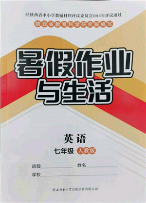 陜西師范大學(xué)出版總社有限公司2022暑假作業(yè)與生活七年級(jí)英語人教版參考答案