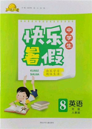 河北少年兒童出版社2022贏在起跑線中學(xué)生快樂暑假八年級(jí)英語人教版參考答案