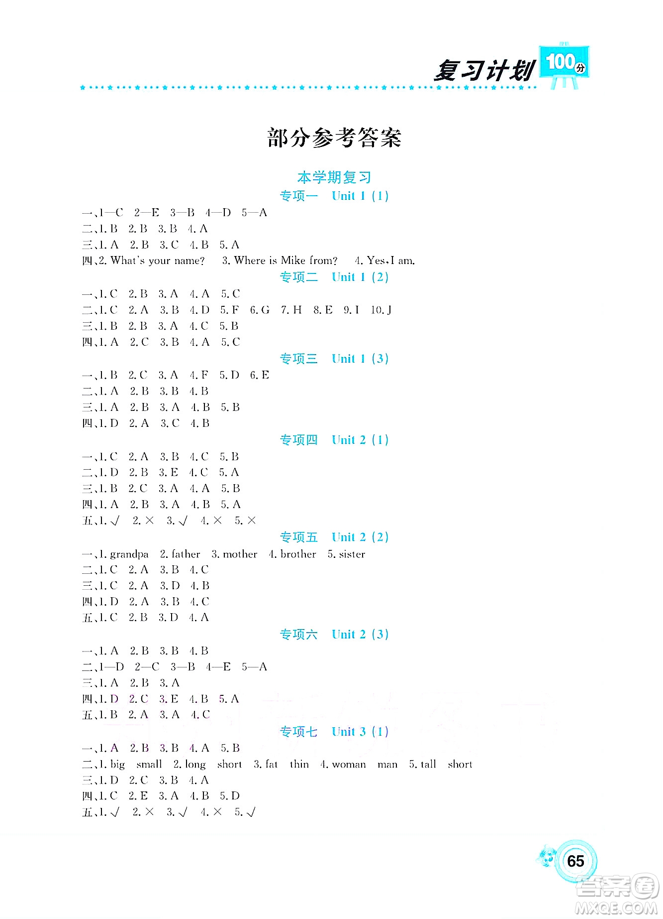 中原農(nóng)民出版社2022復習計劃100分暑假學期復習英語三年級PEP人教版答案