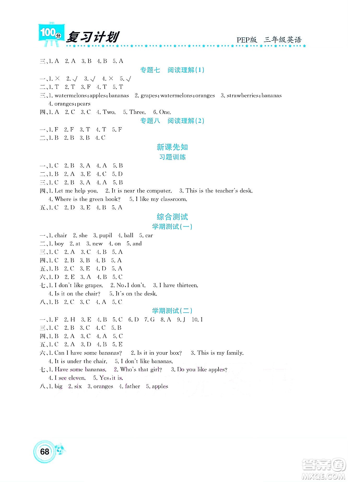 中原農(nóng)民出版社2022復習計劃100分暑假學期復習英語三年級PEP人教版答案