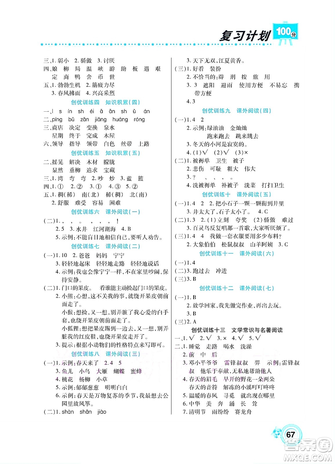 中原農(nóng)民出版社2022復(fù)習(xí)計(jì)劃100分暑假學(xué)期復(fù)習(xí)語(yǔ)文二年級(jí)人教版答案