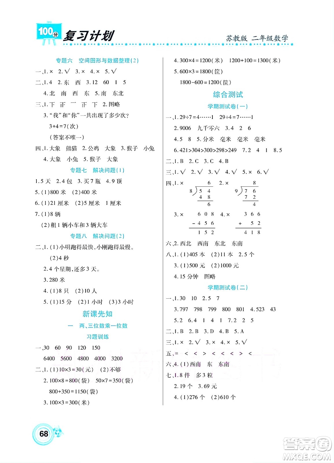 中原農(nóng)民出版社2022復(fù)習(xí)計(jì)劃100分暑假學(xué)期復(fù)習(xí)數(shù)學(xué)二年級(jí)蘇教版答案