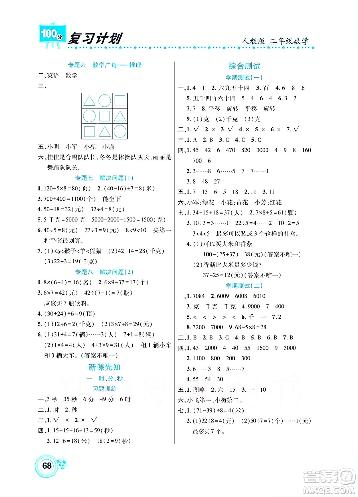 中原農(nóng)民出版社2022復(fù)習(xí)計劃100分暑假學(xué)期復(fù)習(xí)數(shù)學(xué)二年級人教版答案