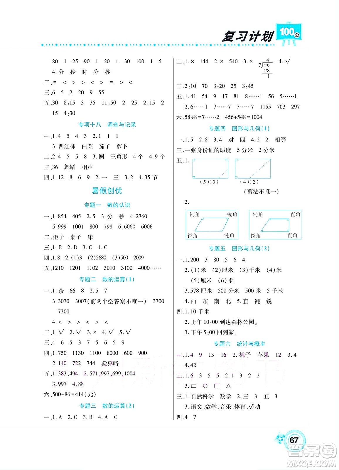 中原農(nóng)民出版社2022復(fù)習(xí)計(jì)劃100分暑假學(xué)期復(fù)習(xí)數(shù)學(xué)二年級(jí)北師大版答案