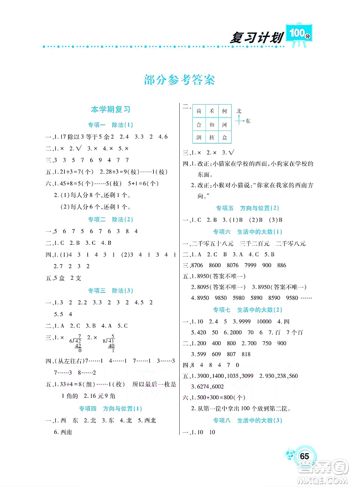中原農(nóng)民出版社2022復(fù)習(xí)計(jì)劃100分暑假學(xué)期復(fù)習(xí)數(shù)學(xué)二年級(jí)北師大版答案