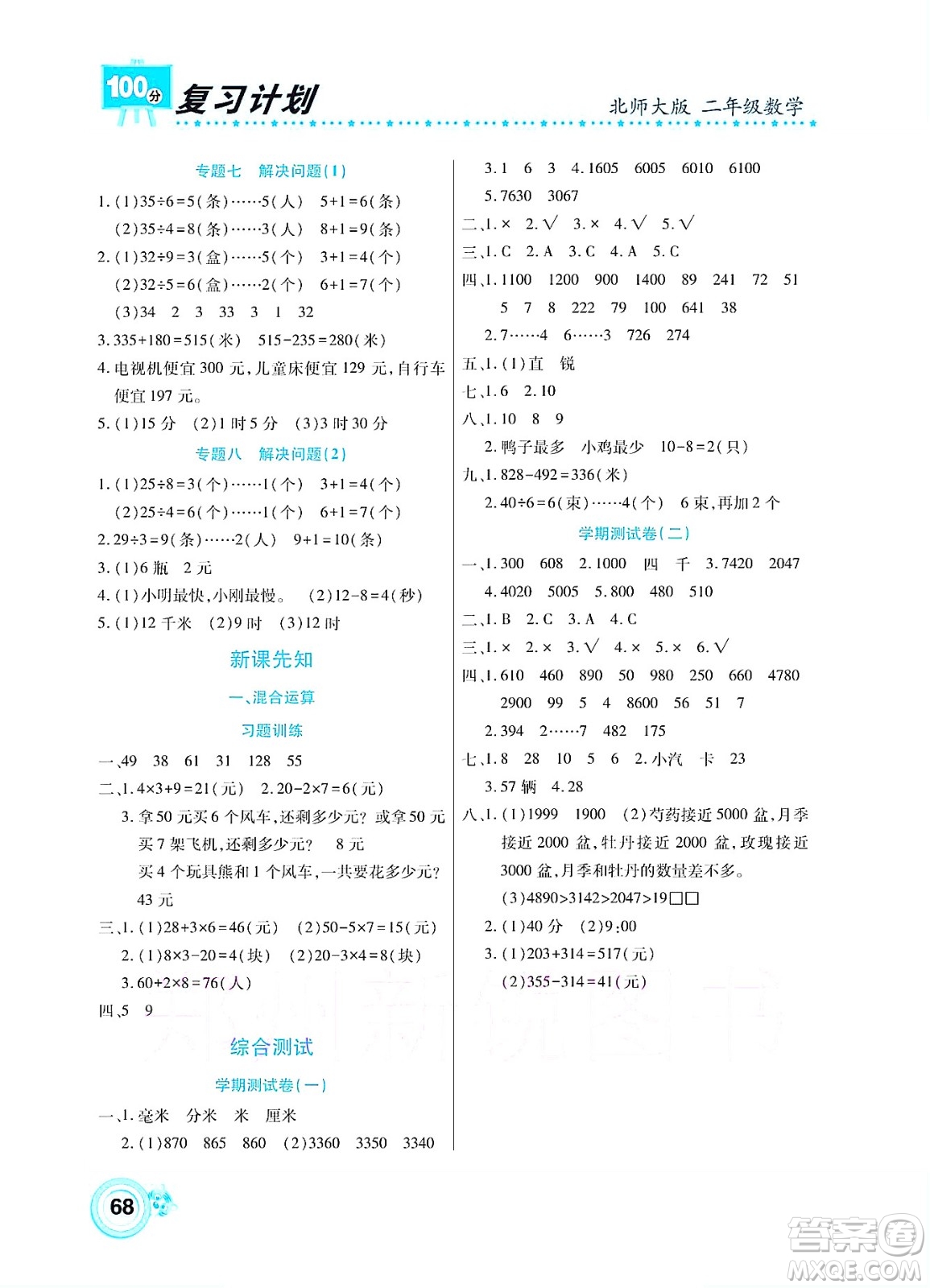 中原農(nóng)民出版社2022復(fù)習(xí)計(jì)劃100分暑假學(xué)期復(fù)習(xí)數(shù)學(xué)二年級(jí)北師大版答案