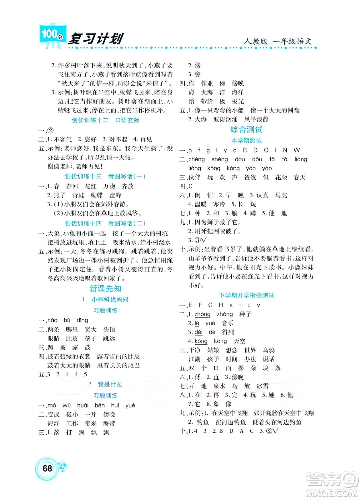 中原農(nóng)民出版社2022復(fù)習(xí)計劃100分暑假學(xué)期復(fù)習(xí)語文一年級人教版答案