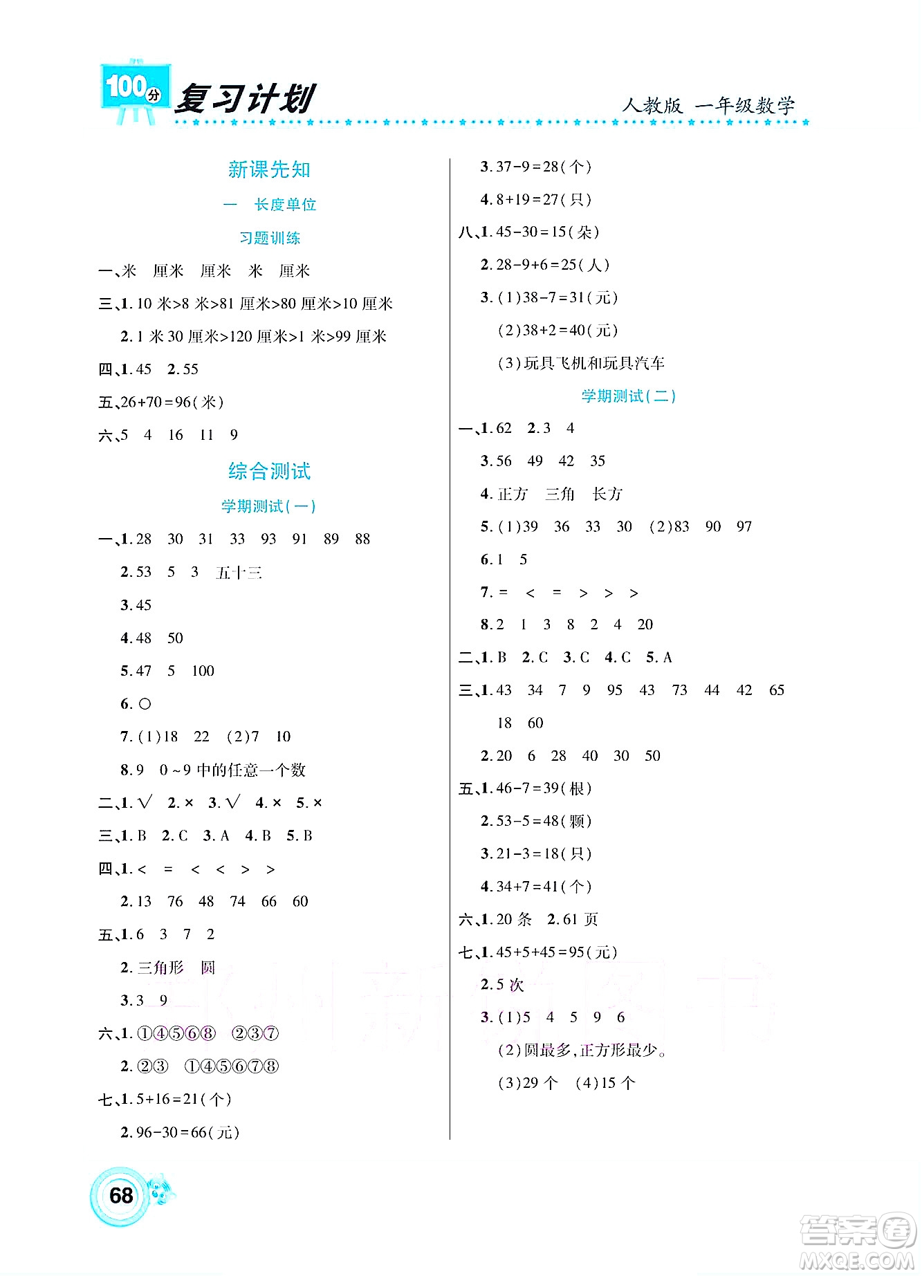 中原農(nóng)民出版社2022復(fù)習(xí)計劃100分暑假學(xué)期復(fù)習(xí)數(shù)學(xué)一年級人教版答案