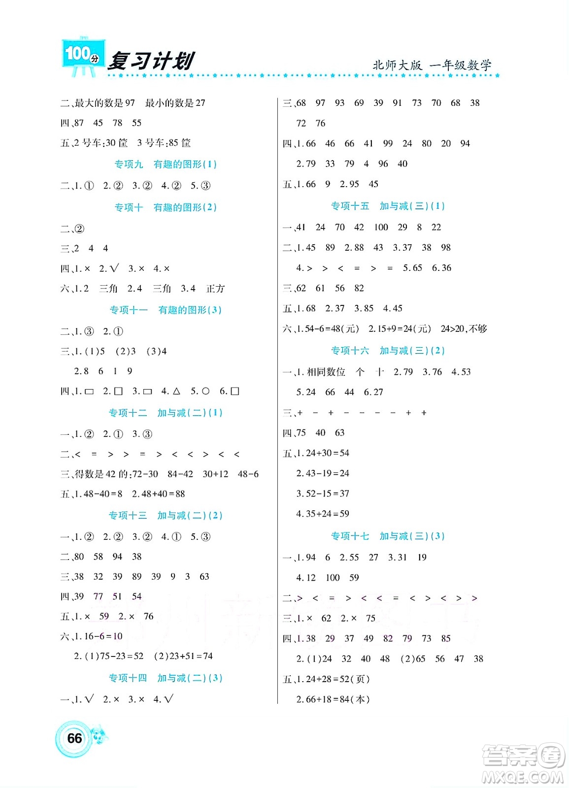 中原農(nóng)民出版社2022復(fù)習(xí)計劃100分暑假學(xué)期復(fù)習(xí)數(shù)學(xué)一年級北師大版答案