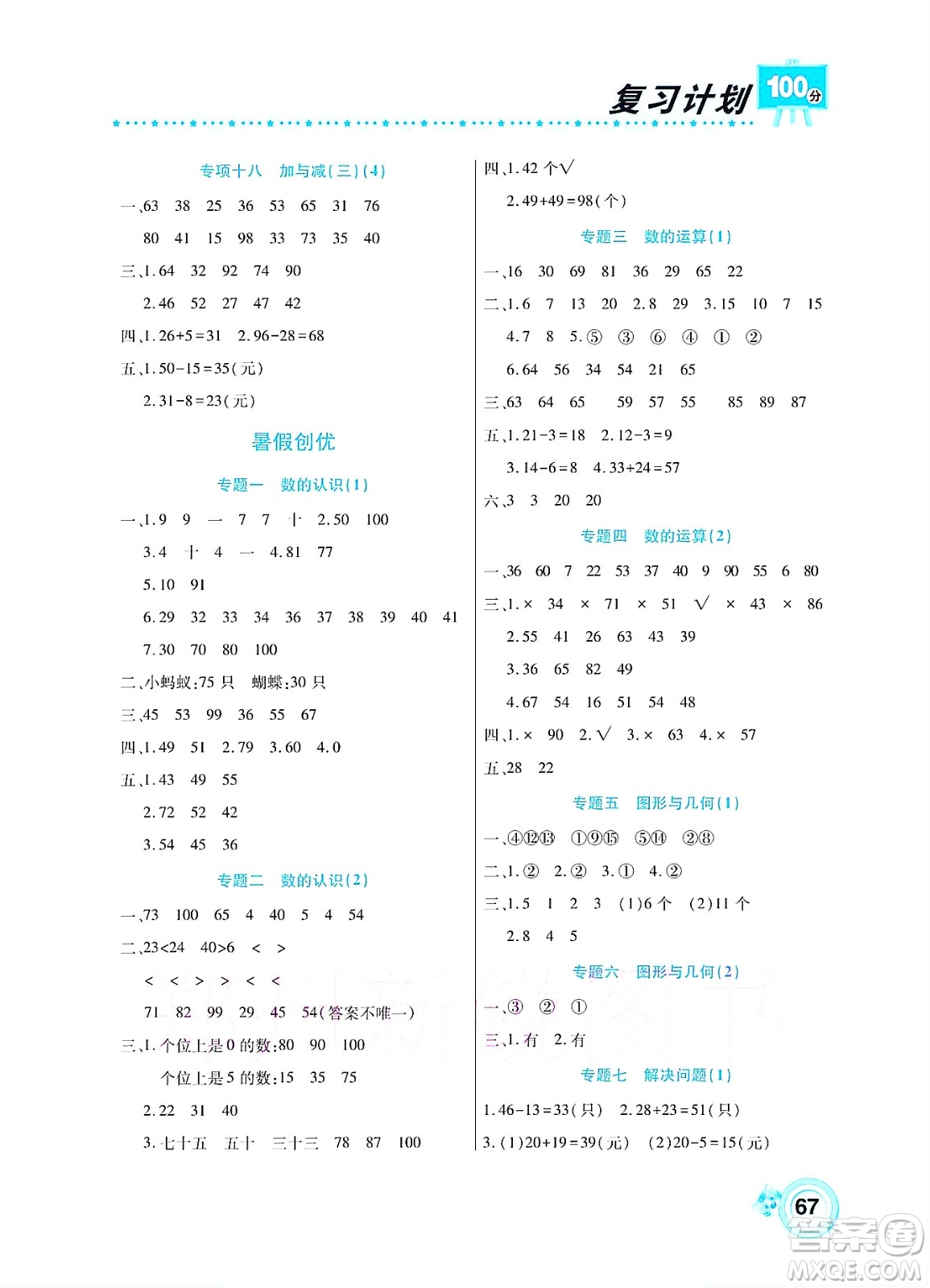中原農(nóng)民出版社2022復(fù)習(xí)計劃100分暑假學(xué)期復(fù)習(xí)數(shù)學(xué)一年級北師大版答案