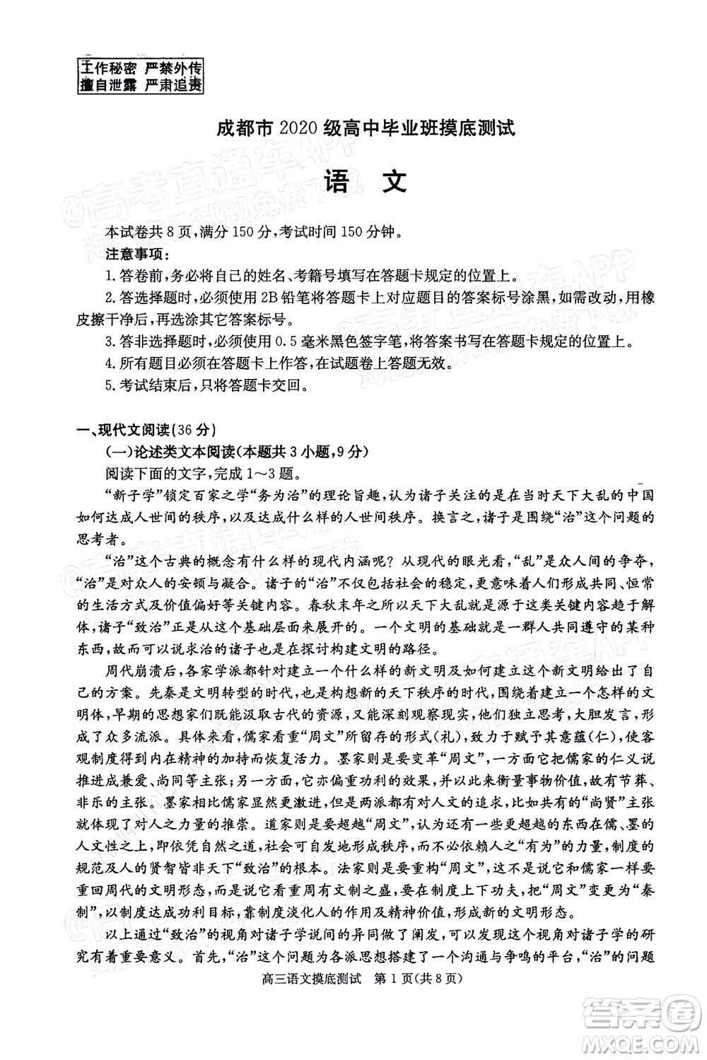 成都市2020級(jí)高中畢業(yè)班摸底測(cè)試語(yǔ)文試題及答案