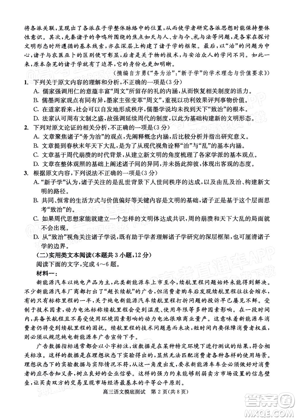 成都市2020級(jí)高中畢業(yè)班摸底測(cè)試語(yǔ)文試題及答案