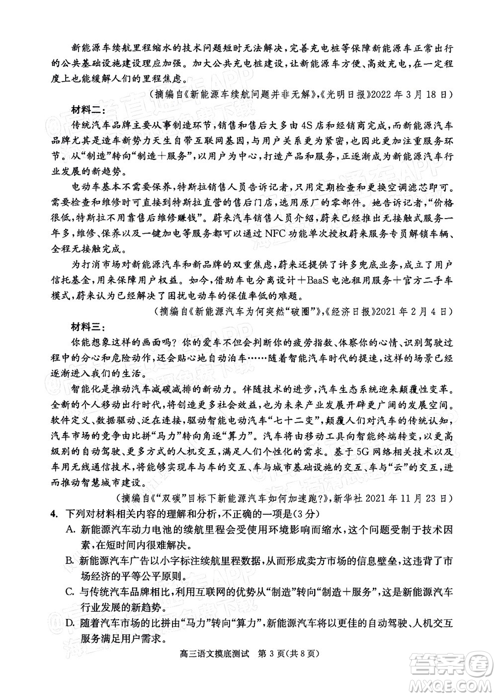 成都市2020級(jí)高中畢業(yè)班摸底測(cè)試語(yǔ)文試題及答案