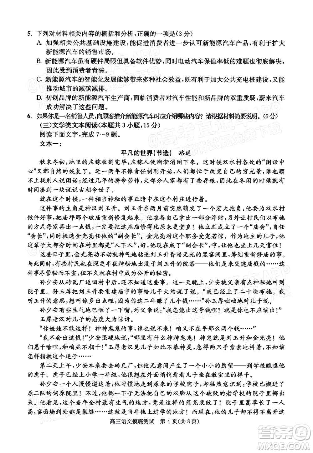 成都市2020級(jí)高中畢業(yè)班摸底測(cè)試語(yǔ)文試題及答案