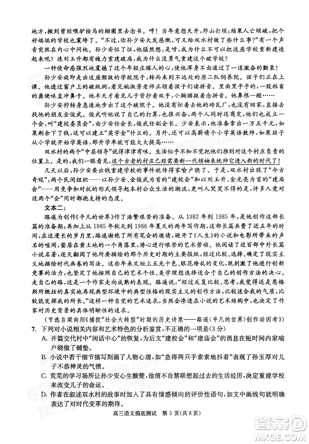 成都市2020級(jí)高中畢業(yè)班摸底測(cè)試語(yǔ)文試題及答案