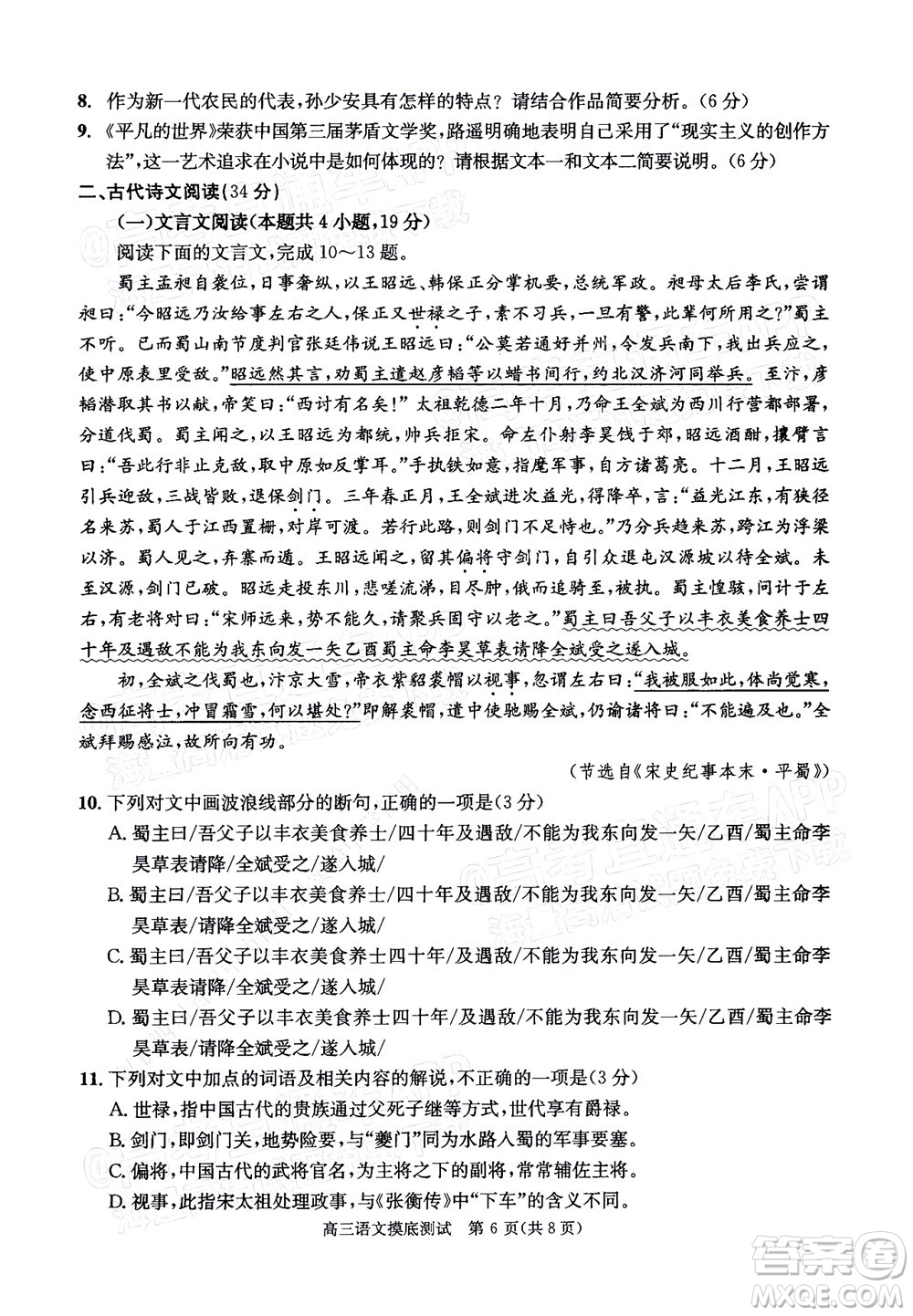 成都市2020級(jí)高中畢業(yè)班摸底測(cè)試語(yǔ)文試題及答案