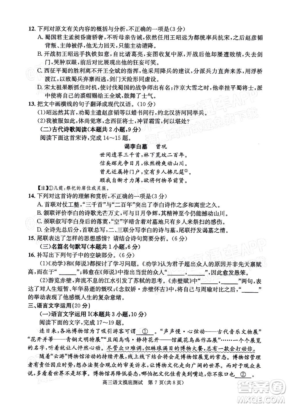 成都市2020級(jí)高中畢業(yè)班摸底測(cè)試語(yǔ)文試題及答案
