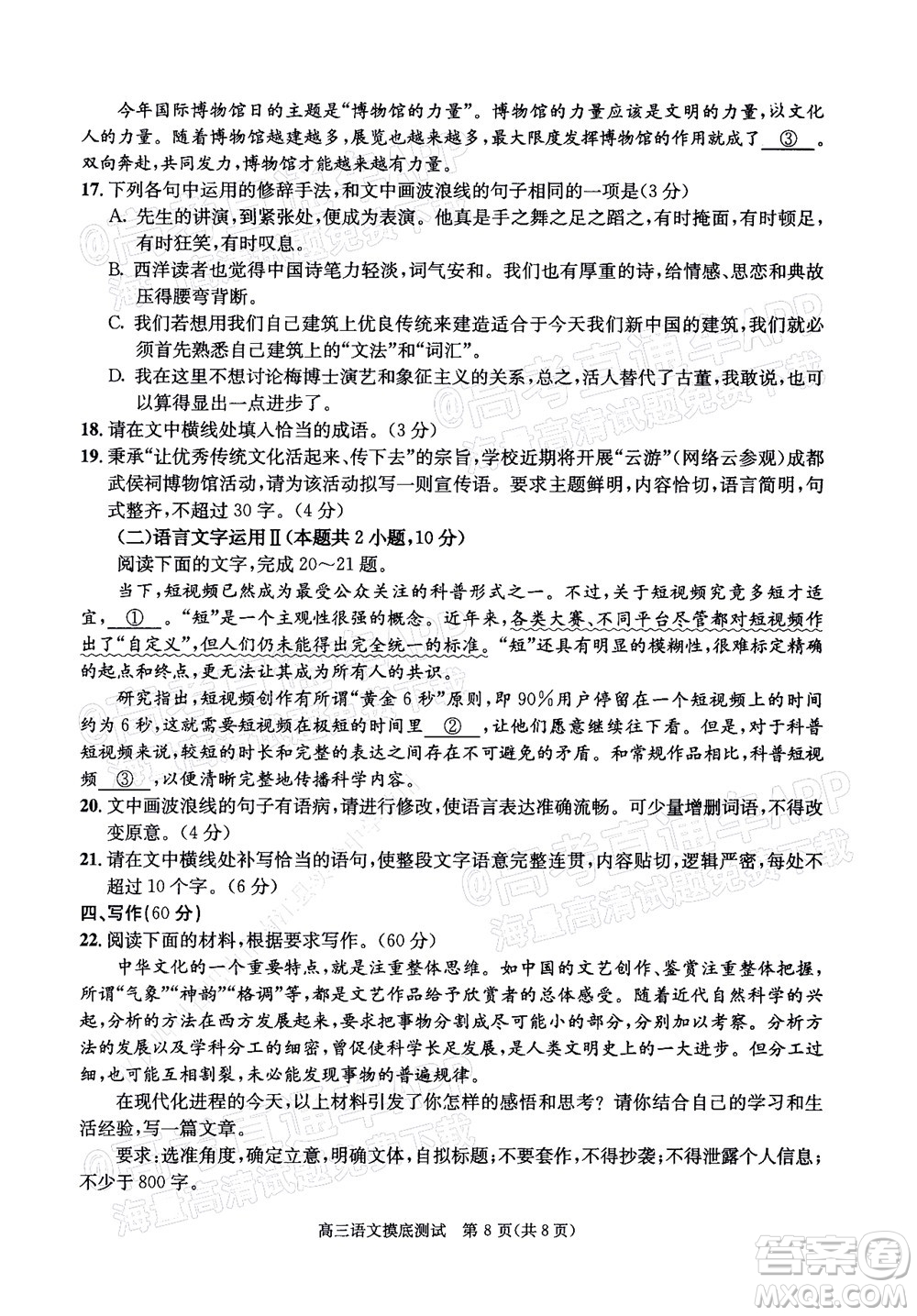 成都市2020級(jí)高中畢業(yè)班摸底測(cè)試語(yǔ)文試題及答案