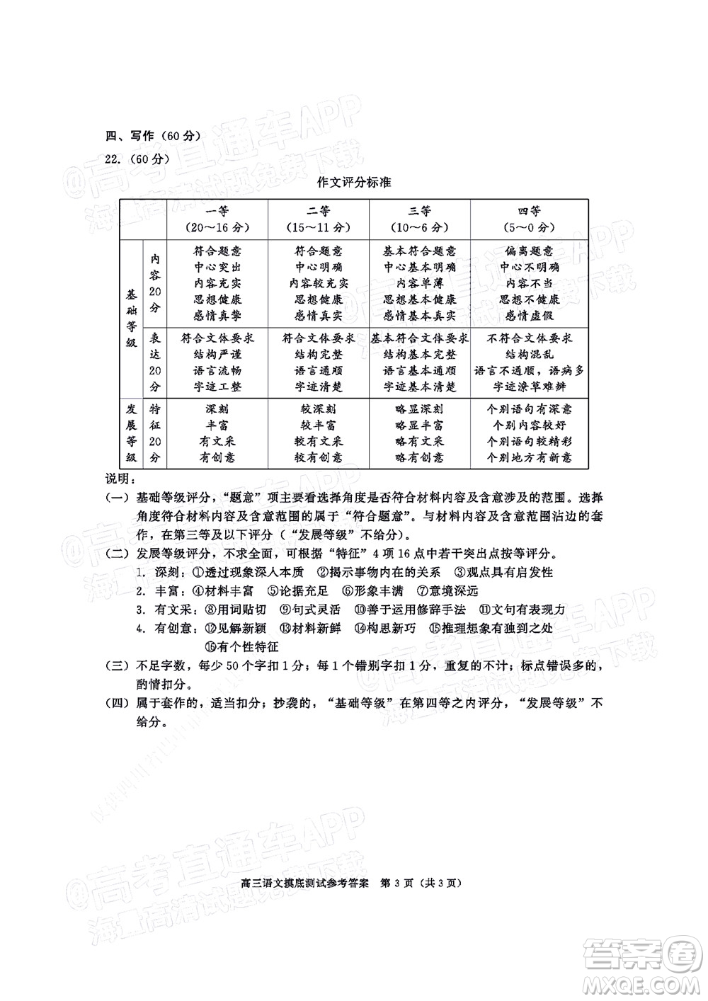 成都市2020級(jí)高中畢業(yè)班摸底測(cè)試語(yǔ)文試題及答案