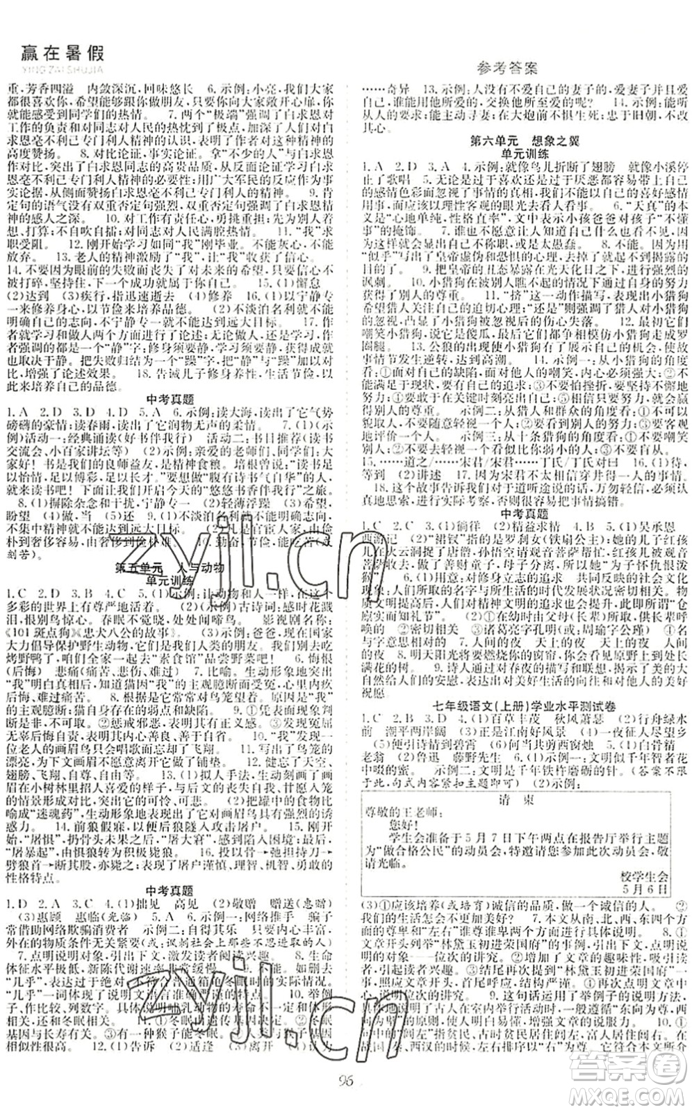 合肥工業(yè)大學(xué)出版社2022贏在暑假搶分計劃七年級語文RJ人教版答案